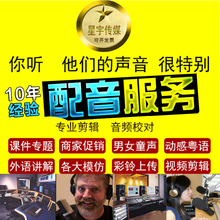 叫卖促销 配音服务广告录音视频制作专题企业宣传片女男声英文模仿