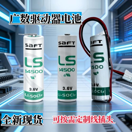 SAFTLS145003.6V广数用锂电池