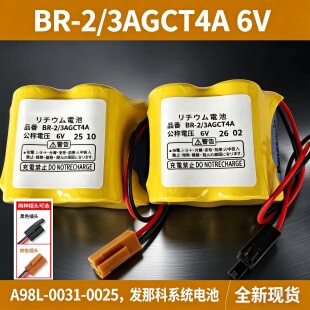 全新发那科BR-2/3AGCT4A 6V法兰克加工中心数控机床FANUC系统电池
