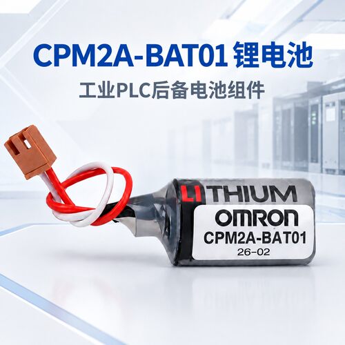 全新CPM2A-BAT013.6V电池