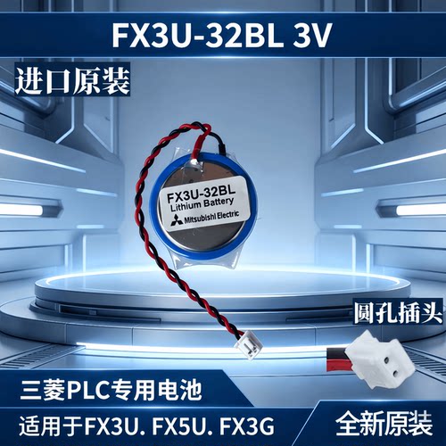 三菱PLCFX3U-32BL3V电池原装