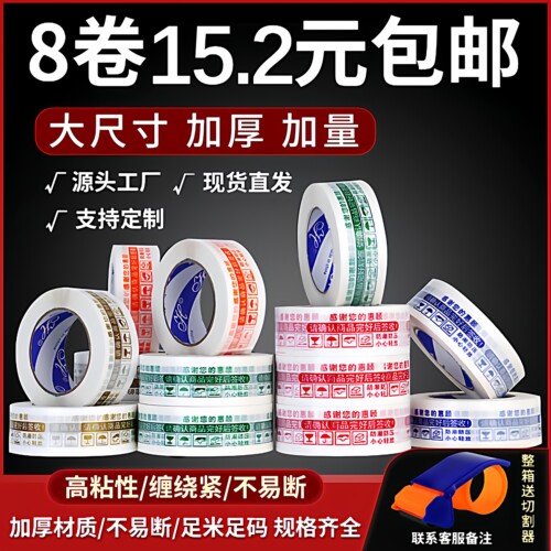 华意胶带淘宝封箱胶带整箱包邮