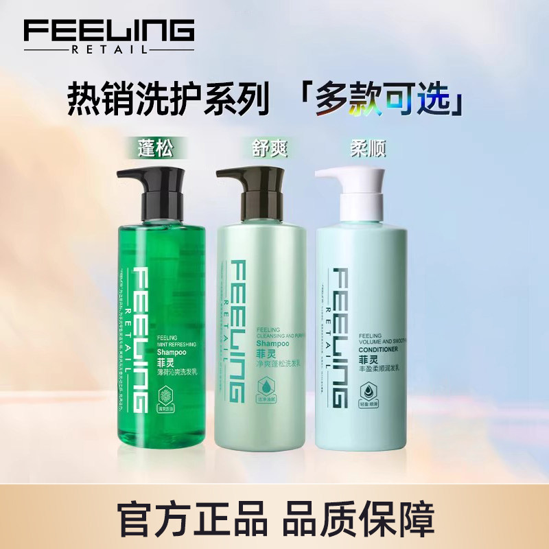 菲灵薄荷清爽洗发水控油止痒丰盈蓬松改善头油塌男女士柔顺护发素