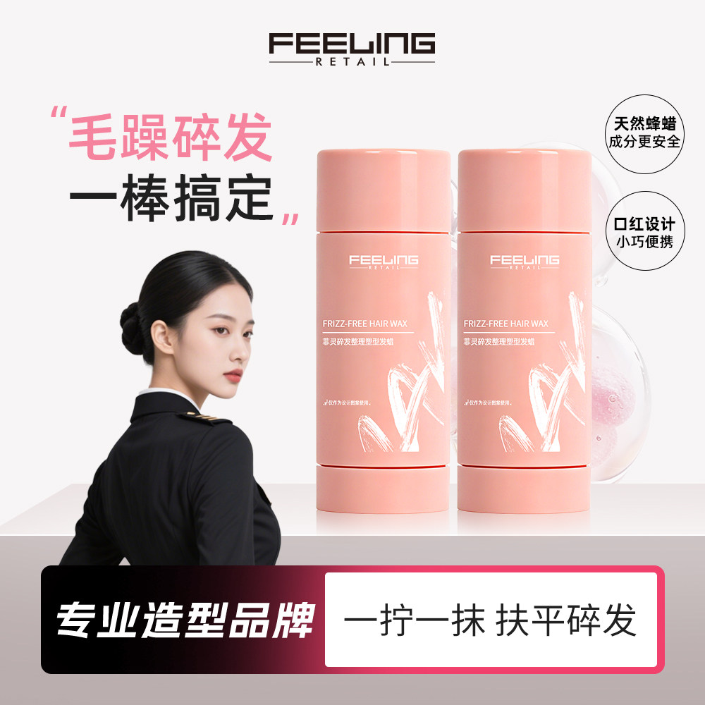 菲灵碎发神器整理膏女免洗防炸毛图片