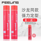 菲灵发胶定型喷雾男女士自然蓬松强力持久清香头发造型干胶发泥蜡