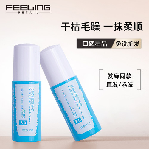 菲灵护发精油免洗发尾精华液润泽防毛躁柔顺营养头发发尾油直卷发