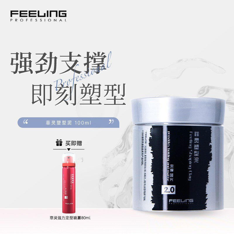 菲灵发泥男士发蜡发胶定型喷雾哑光自然蓬松强力持久造型发油啫喱