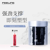 菲灵发泥男士 发蜡发胶定型喷雾哑光自然蓬松强力持久造型发油啫喱