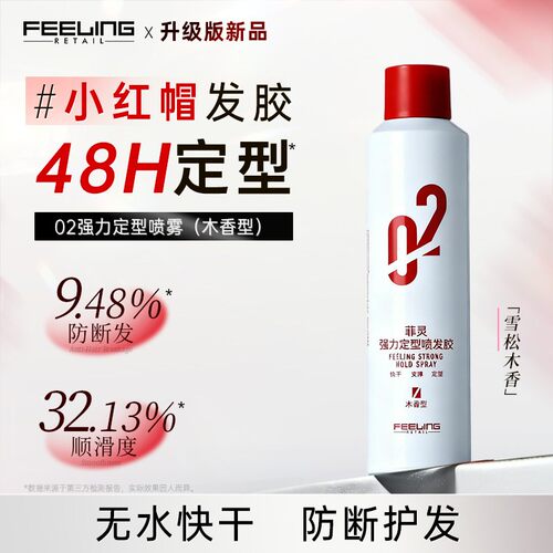 发胶强力定型喷雾男女士自然蓬松