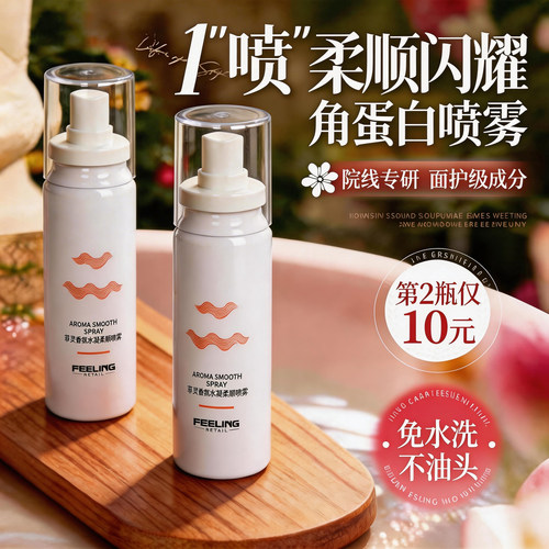 角蛋白免洗发膜喷雾护发精油女