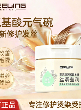 菲灵氨基酸发膜女修护干枯毛躁染烫受损润发乳护发素秀发柔顺亮滑
