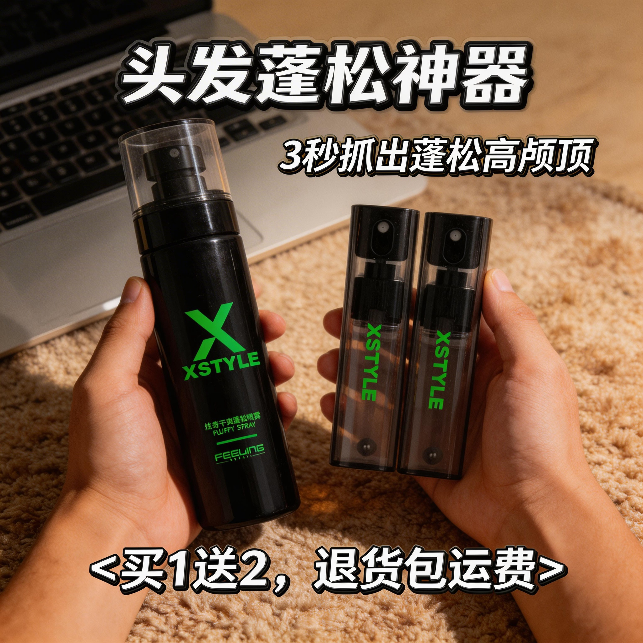 菲灵炫奇蓬松水定型喷雾男士免洗控油自然蓬松持久造型发胶发泥蜡