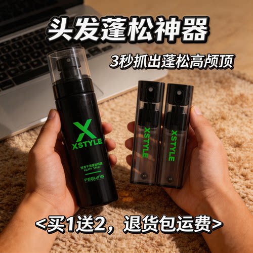 菲灵炫奇蓬松水定型喷雾男士免洗