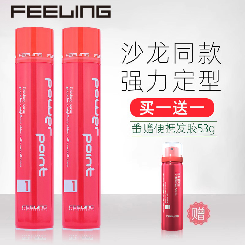 菲灵发胶定型喷雾男女士自然蓬松持久清香头发造型强力干胶发泥蜡