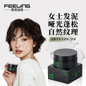 菲灵炫奇发泥女士隐形发蜡自然蓬松哑光持久固型喷雾短碎头发造型