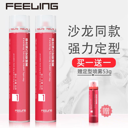 菲灵发胶定型喷雾女士自然蓬松