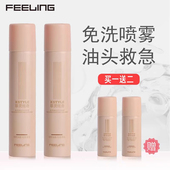 菲灵免洗干发喷雾清爽蓬松便携喷雾头发控油神器干爽蓬蓬粉高颅顶