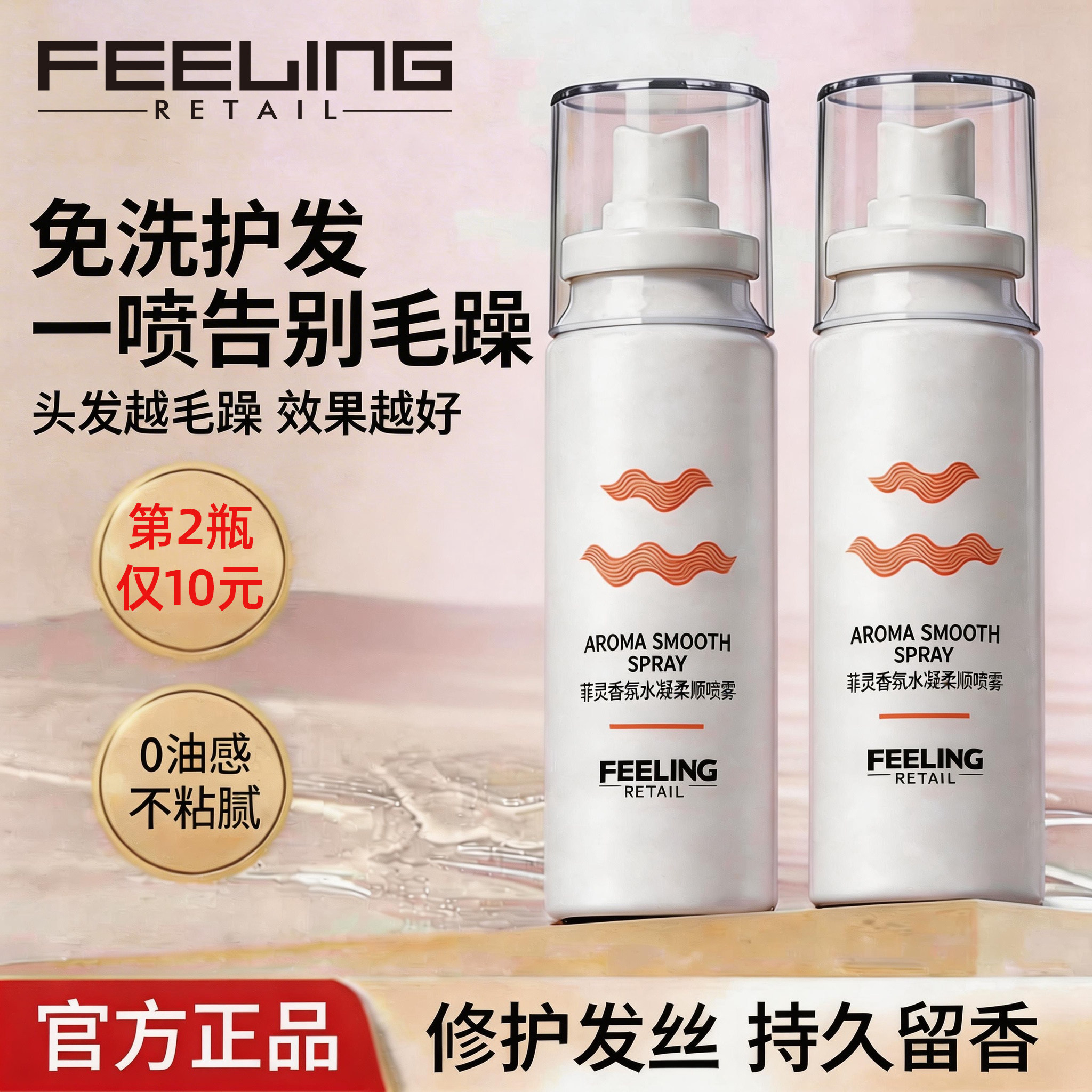 菲灵角蛋白免洗发膜喷雾护发精油女修护干枯防毛躁柔顺滑染烫受损