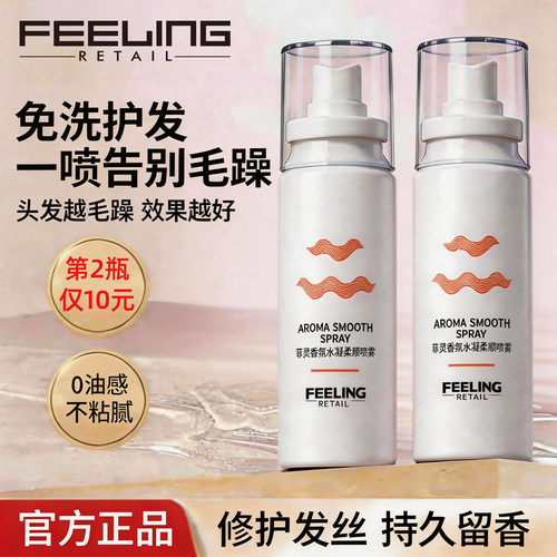 角蛋白免洗发膜喷雾护发精油女