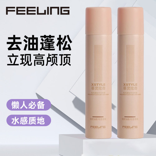菲灵免洗干发喷雾清爽蓬松