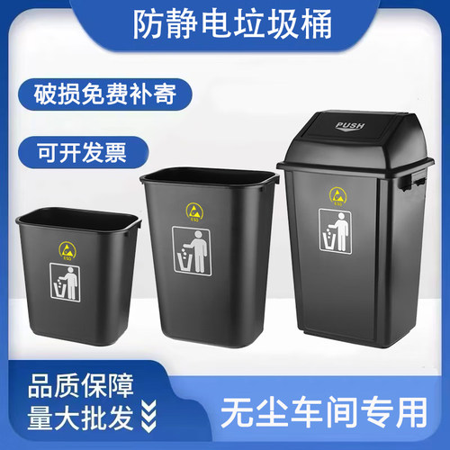 洁净室塑料防静电黑色方形垃圾桶
