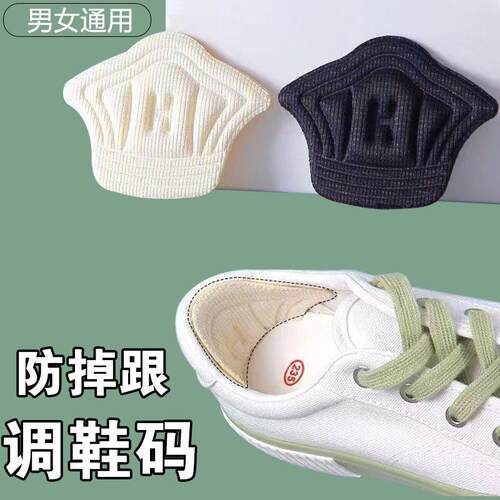 后跟贴加厚防掉跟脚后跟防磨脚鞋贴皮鞋半码垫男女鞋可大改小内贴