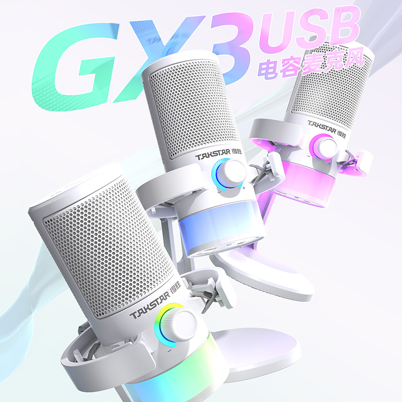 得胜GX3游戏直播USB声卡麦克风