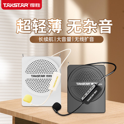 【推荐】得胜轻薄款无线扩音器