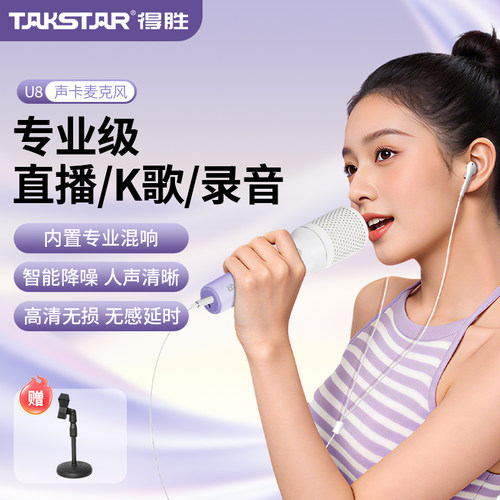 得胜U8声卡话筒一体机无线话筒