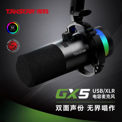 得胜GX5直播声卡USB电容麦克风