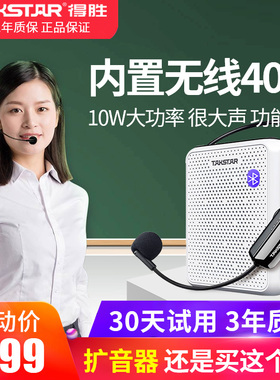 得胜E300W扩音器无线教师讲课专用蓝牙小蜜蜂扩音机无线麦喇叭