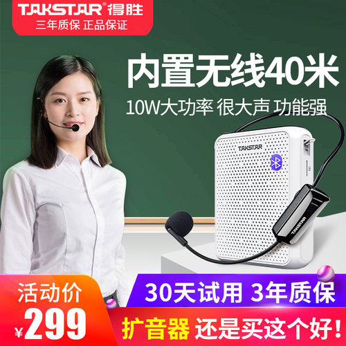 得胜无线爆款E300W小蜜蜂扩音器