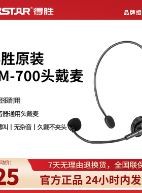 HM-700得胜小蜜蜂扩音器通用有线头戴耳麦教师导游