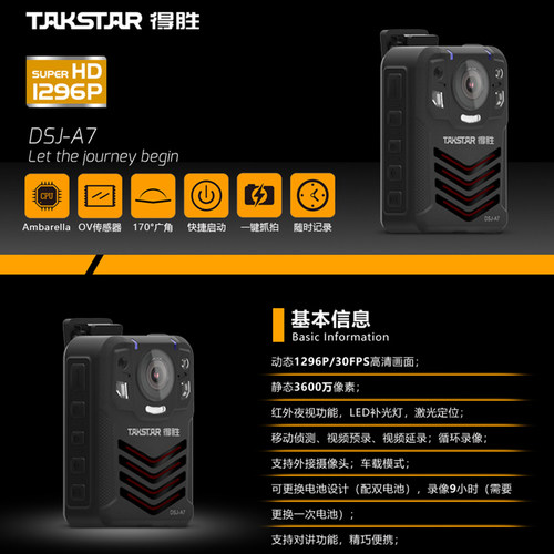 得胜DSJ-A7执法记录仪胸前佩戴
