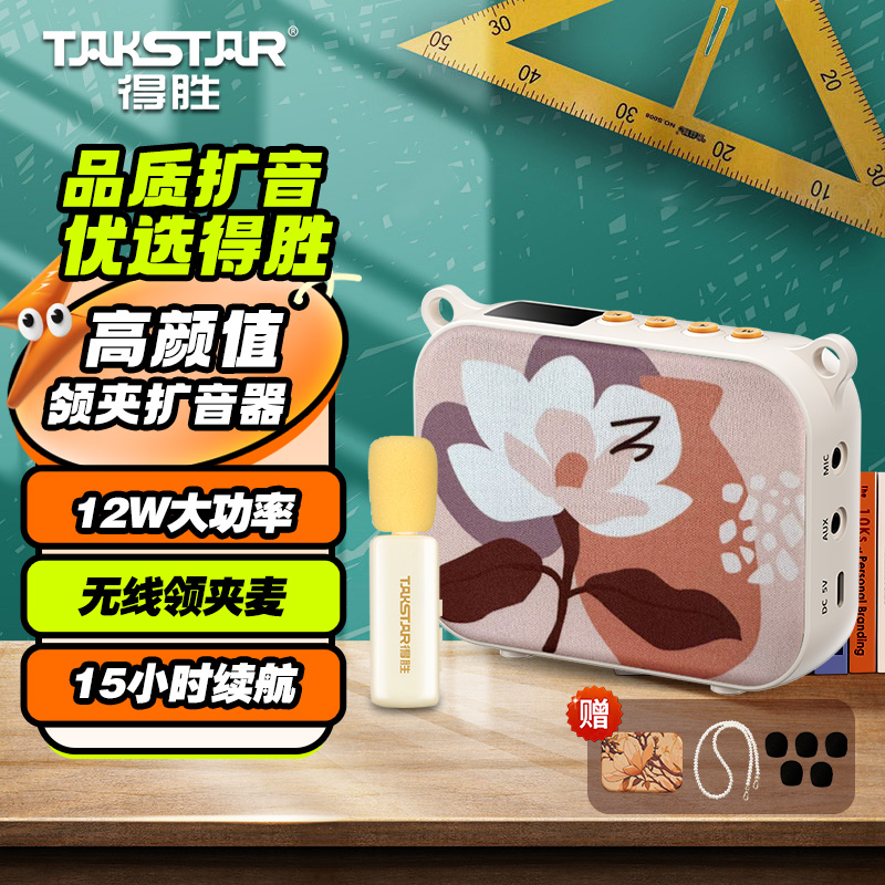 得胜E30W无线领夹扩音器小蜜蜂扩音器导游教师专用得胜扩音器德胜