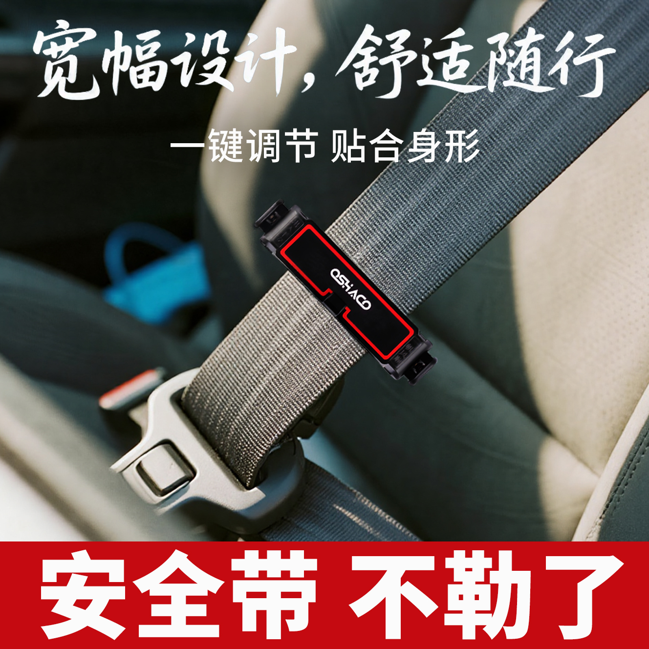 加长器夹子松紧调节片汽车安全带
