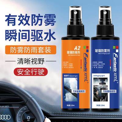 FantasticXml汽车玻璃防雾剂后视镜玻璃镀膜防雨剂车窗防雨镀膜剂
