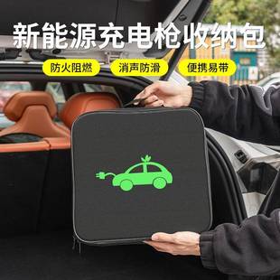 新能源汽车充电枪收纳包便携式 防水阻燃减震包车载充电线收纳袋