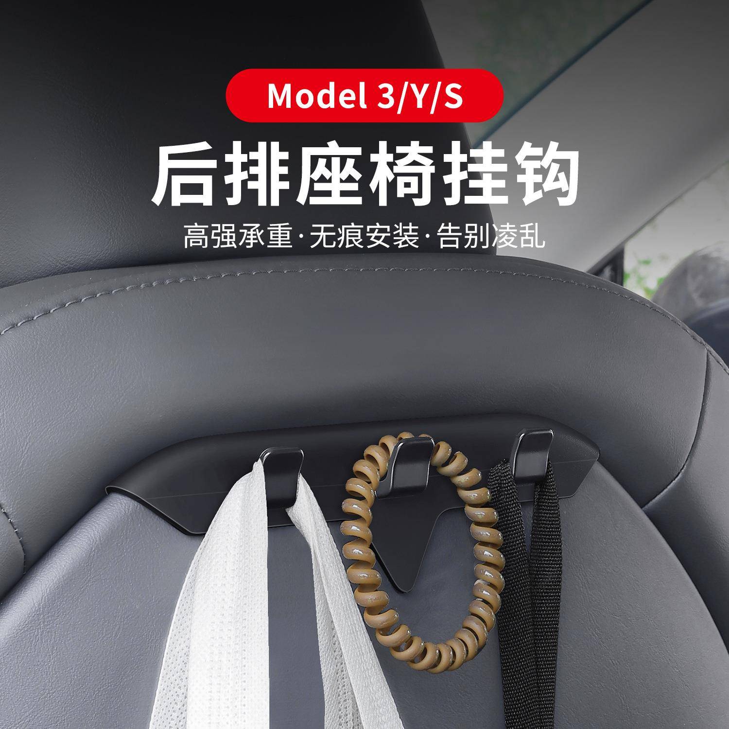 适用特斯拉Model3y后排座椅挂钩 毛豆3YXS靠背挂钩收纳改装配件