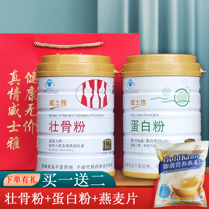 威士雅壮骨粉蛋白粉正品罐装