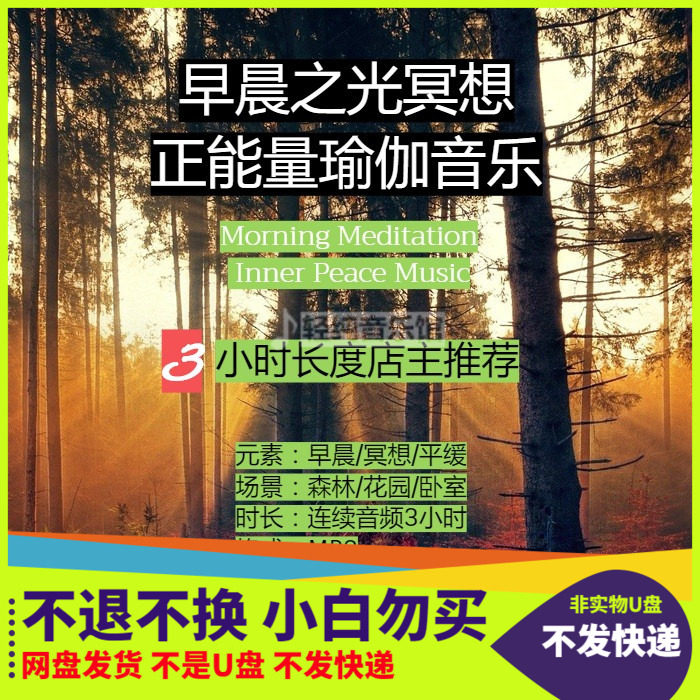 冥想瑜伽音乐3小时正能量睡眠内心平和减压MP3网盘下载自动发货
