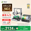 学生新手入门首选 创想三维Creality Combo多色3D打印机 桌面级高速打印全自动调平 大陆版