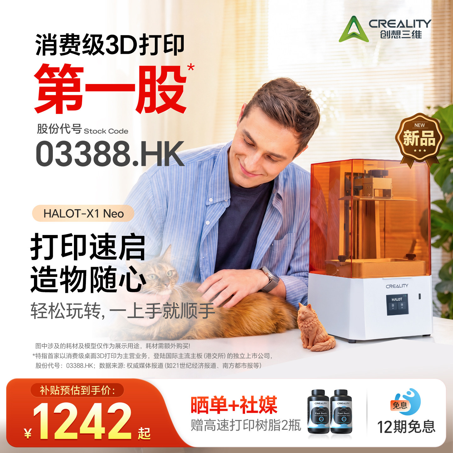 【新品上市】创想三维HALOT X1 Neo光固化3D打印机 家用桌面级三d立体打印机 消费级手办模型支持高粘度树脂