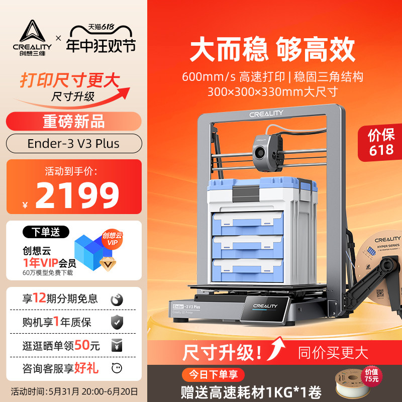 ������ά3D��ӡ���������漶Ender-3 V3 Plus��ߴ�ģ�͸��ٴ�ӡ˫��������ȹ̽ṹ