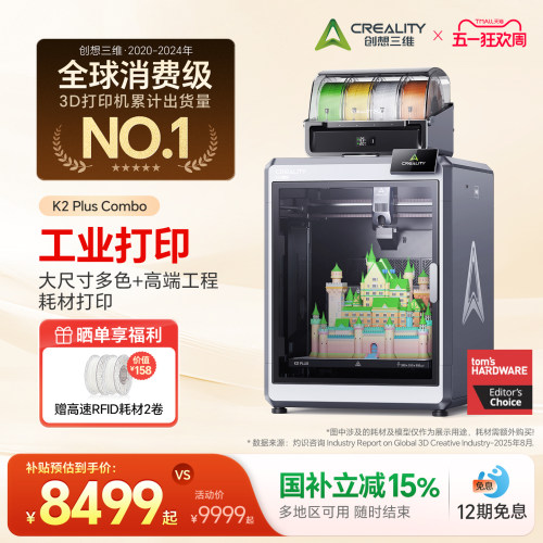 创想三维3D打印机工业级K2Plus