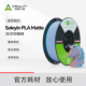 创想三维3D打印耗材Soleyin PLA Matte系列多样色彩哑光质感三拼色