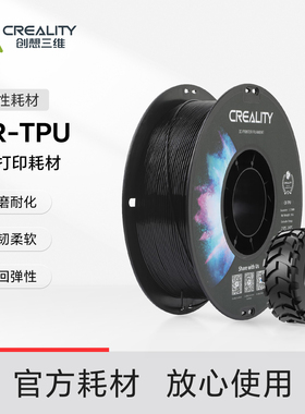 创想三维3D打印耗材CR-TPU系列高弹性软胶环保无毒多色可选