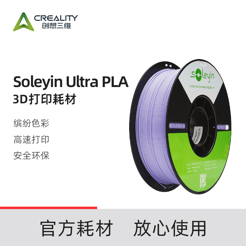 创想三维3D打印耗材soleyin Ultra PLA 高速打印 色彩丰富高性价比标准色