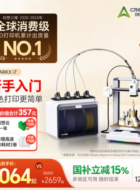 【现货顺丰速发】创想三维i7 3D打印机SPARKX i7 家用桌面级多色打印新升级新手入门首选高速打印自动调平