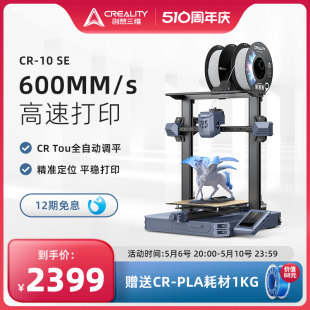 600mm 创想三维3D打印机CR s高速打印全自动调平桌面级